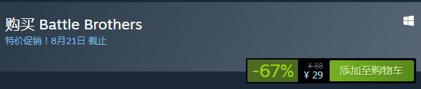 steam每日特惠：《兄弟之戰(zhàn)》今日平史低29元