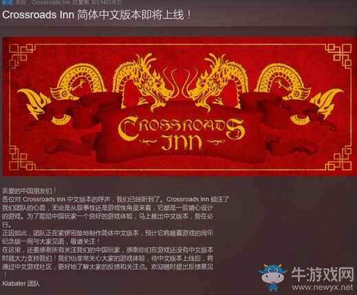 Steam酒館經營游戲《十字路酒店》簡中版即將上線