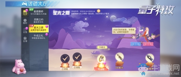 星河之上約定之地《量子特攻》七夕之約活動(dòng)開(kāi)啟