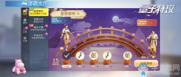 星河之上約定之地《量子特攻》七夕之約活動(dòng)開(kāi)啟
