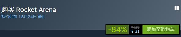 steam每日特惠：《火箭競技場》今日新史低31元