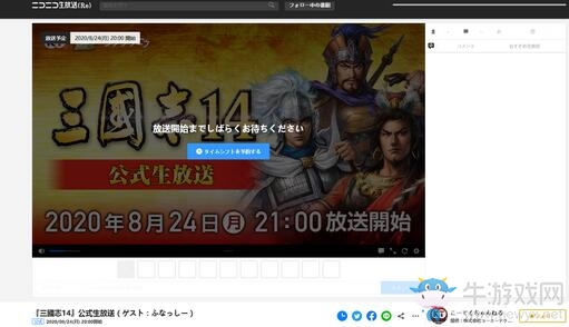 光榮特庫(kù)摩8月24日舉辦《三國(guó)志14》直播活動(dòng) 將有重大消息