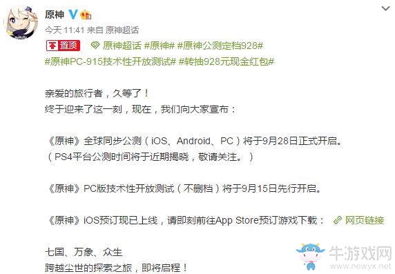 《原神》公測(cè)時(shí)間定檔！將于9月正式公測(cè)！