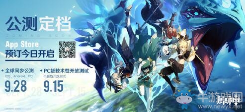 《原神》公測(cè)時(shí)間定檔！將于9月正式公測(cè)！