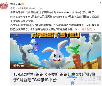 16-bit風格《不要吃兔兔》中文版將于9月登陸PS4和NS平臺