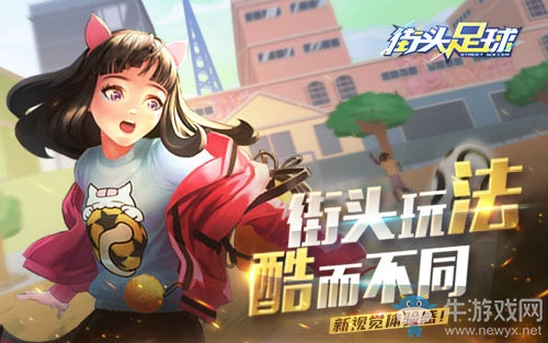 球王C羅代言 首款4V4《街頭足球》競技手游震撼來襲