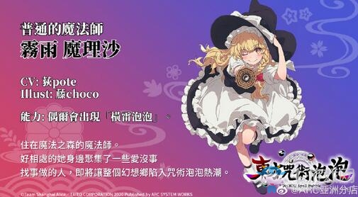 《東方咒術(shù)泡泡》博麗靈夢、霧雨魔理沙角色介紹公開 今秋上市