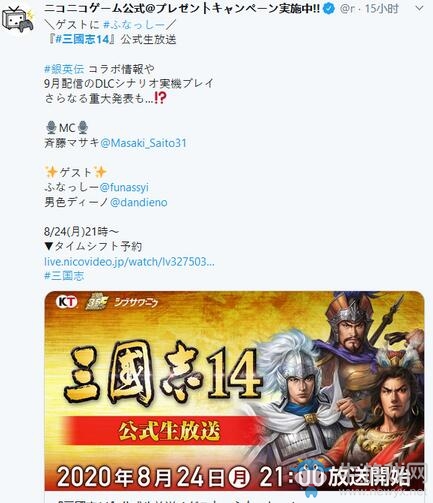光榮特庫(kù)摩8月24日舉辦《三國(guó)志14》直播活動(dòng) 將有重大消息