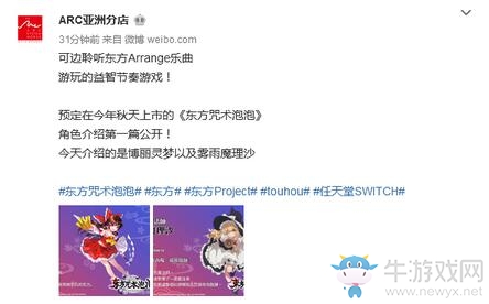 《東方咒術(shù)泡泡》博麗靈夢、霧雨魔理沙角色介紹公開 今秋上市