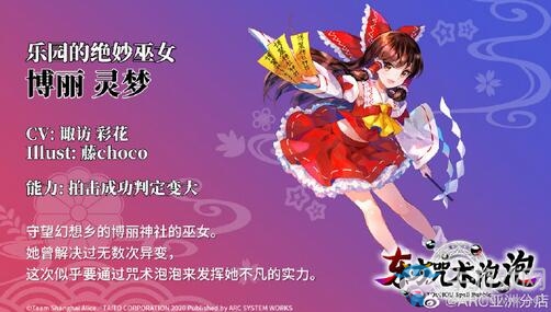 《東方咒術(shù)泡泡》博麗靈夢、霧雨魔理沙角色介紹公開 今秋上市