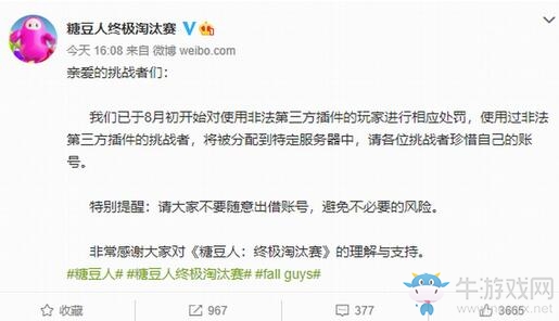 《糖豆人》外掛太多官方終于出面 將開設神仙服