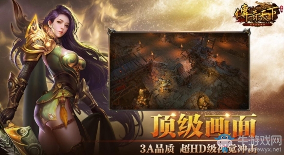 正版傳奇手游測試今日開啟《傳奇天下》邀您一起熱血重燃決戰沙城