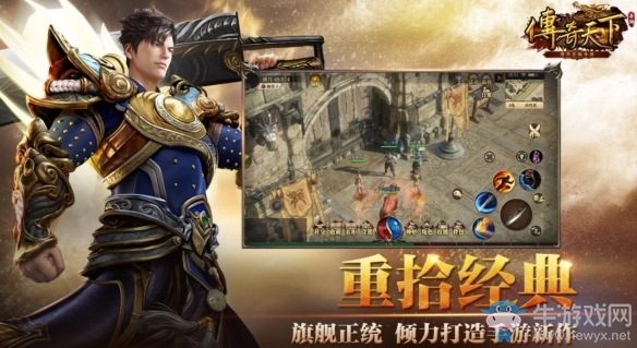 正版傳奇手游測試今日開啟《傳奇天下》邀您一起熱血重燃決戰沙城