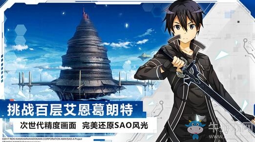 刀劍神域正版授權MMORPG手游全新來襲