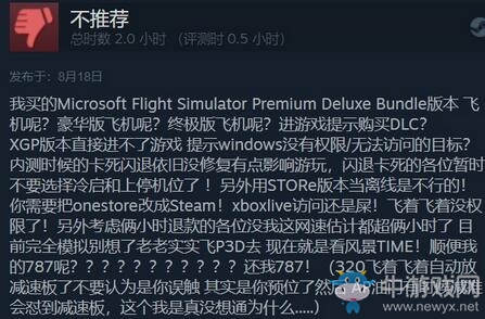 《微軟飛行模擬》Steam評價褒貶不一 下的太慢退不了款！