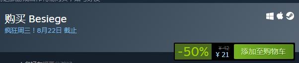 steam每日特惠：《圍攻》今日新史低21元