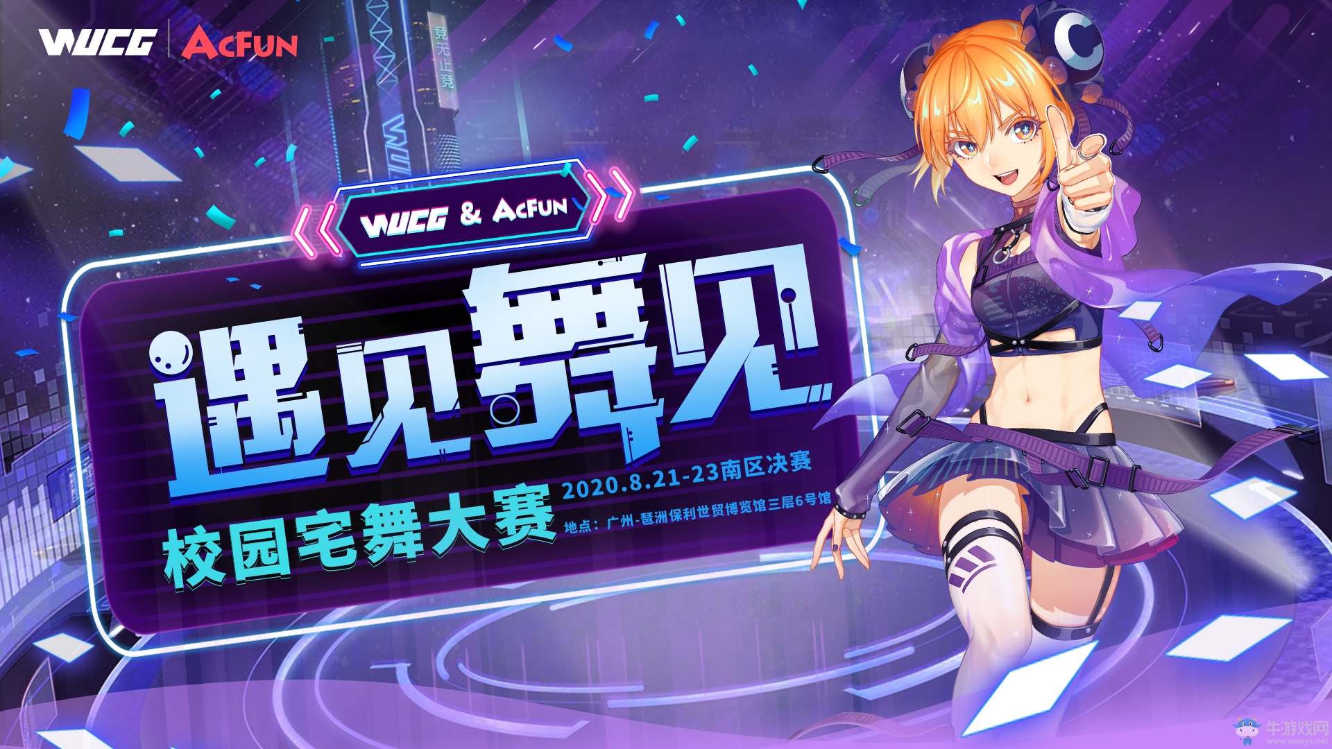 WUCG連續三年攜手螢火蟲，在廣州的南區決賽不容錯過！