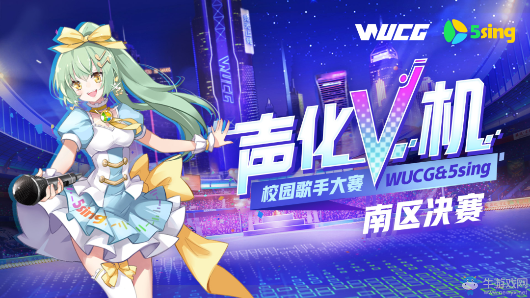 WUCG連續三年攜手螢火蟲，在廣州的南區決賽不容錯過！