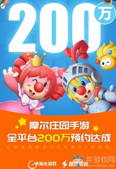 《摩爾莊園》全平臺(tái)預(yù)約突破200萬(wàn)，預(yù)約專屬獎(jiǎng)勵(lì)全面加碼！