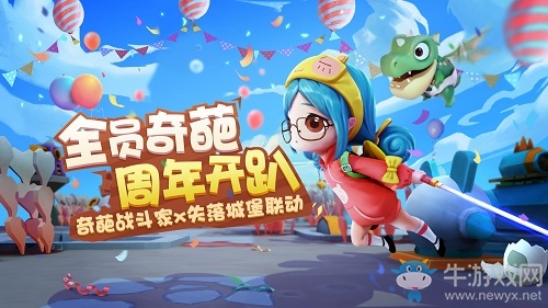 ?《奇葩戰(zhàn)斗家》可愛聯(lián)動《失落城堡》首個跟隨型玩具恐龍蛋正式公布