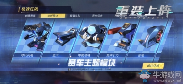 《重裝上陣》極速漂移新版本 競速核心免費拿