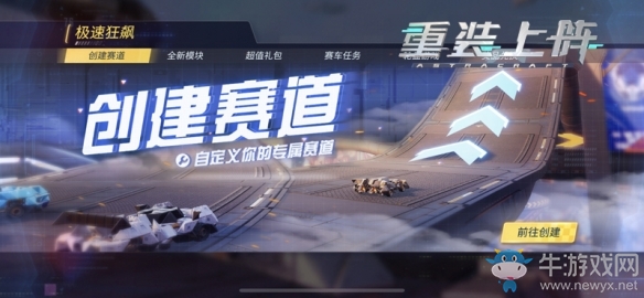 《重裝上陣》極速漂移新版本 競速核心免費拿