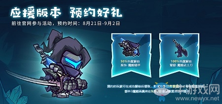 《失落城堡》雙重福利，啟動開學季版本預約！