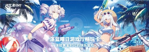 《戰(zhàn)雙帕彌什》直參廣州螢火蟲漫展！美味雪糕和限定福利，陪你度過喧囂夏日！