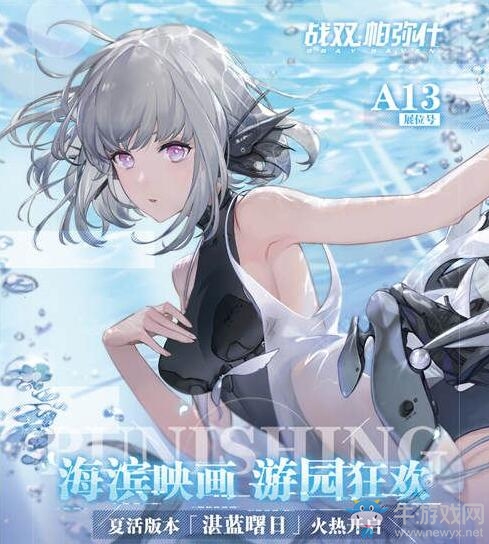 《戰(zhàn)雙帕彌什》直參廣州螢火蟲漫展！美味雪糕和限定福利，陪你度過喧囂夏日！