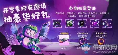 《失落城堡》雙重福利，啟動開學季版本預約！