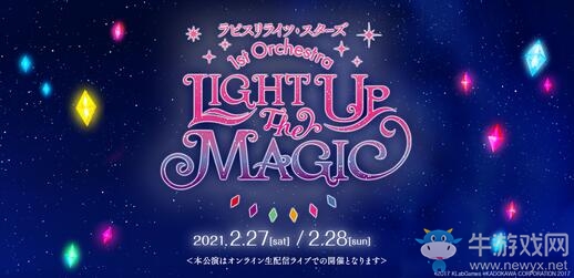 《寶石幻想：光芒重現(xiàn)》將舉辦首次線上直播演唱會“LIGHT UP the MAGIC”