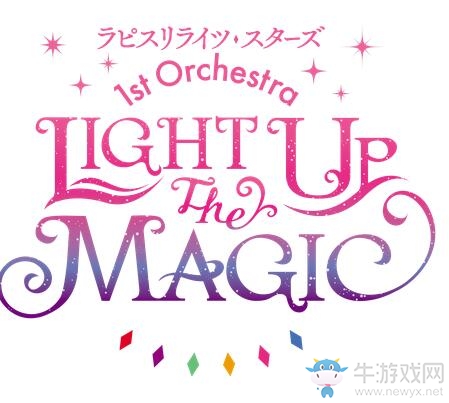 《寶石幻想：光芒重現(xiàn)》將舉辦首次線上直播演唱會“LIGHT UP the MAGIC”