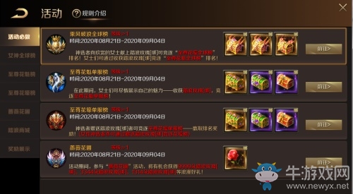 夏末狂歡《魔域手游》花魁賽熾熱進(jìn)行中