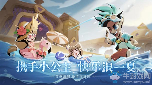 《貪婪洞窟2》夏日版本上線！攜手小公主，快樂浪一夏