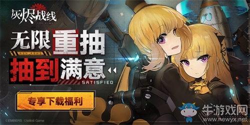 B站新游《灰燼戰(zhàn)線》蘋果商店預(yù)訂開啟，9月23日全平臺公測