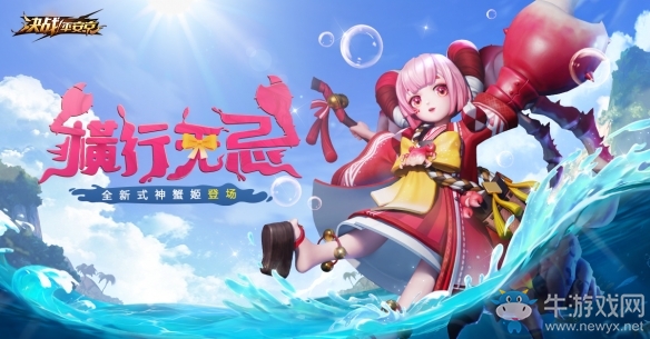 熱情可愛的美食少女《決戰平安京》新式神蟹姬登場