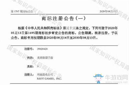 《英雄聯(lián)盟》手游國內已核準注冊商標 專用權期限為10年