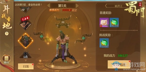 通關送坐騎《蜀門手游》全新玩法“斗戰圣地”來襲