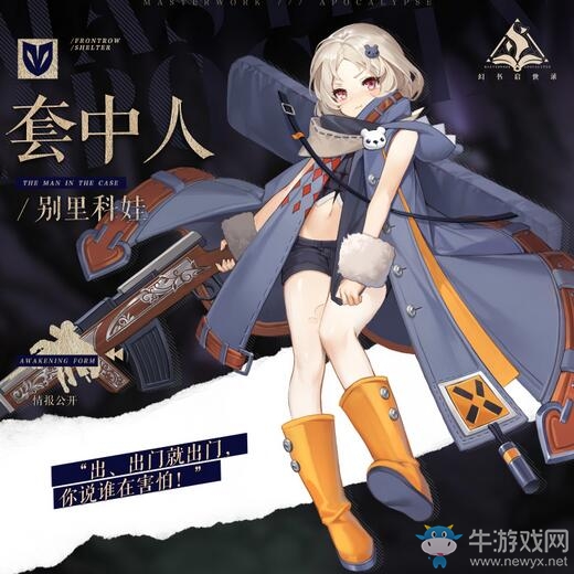 “套子”是庇佑還是心靈枷鎖？《幻書啟世錄》新角色“套中人”登場