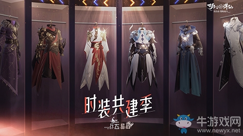 《夢幻新誅仙》青云門聯(lián)名時裝詳解：源于唐宋的祥瑞紋飾