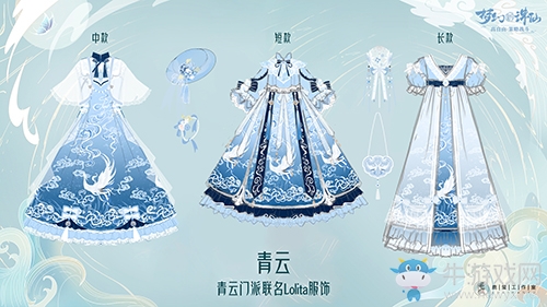 《夢幻新誅仙》青云門聯(lián)名時裝詳解：源于唐宋的祥瑞紋飾