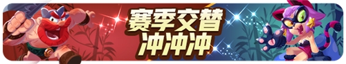 《野蠻人大作戰(zhàn)》神秘妙妙屋再度來臨 多重豪禮等你來轉(zhuǎn)