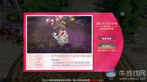 守護(hù)是男人浪漫《新神魔大陸》浪漫婚禮開啟