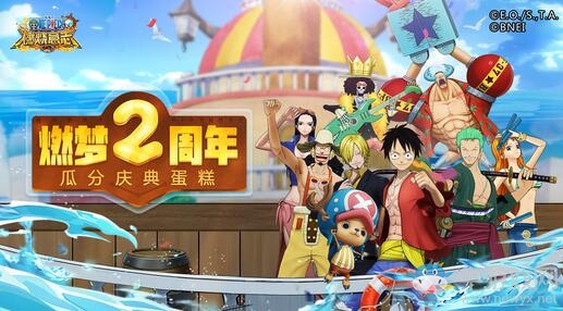 《航海王燃燒意志》2周年慶典 宴請玩家吃蛋糕、送手辦