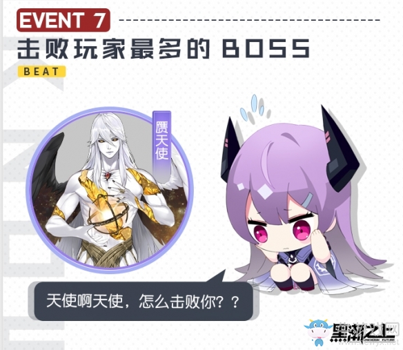 《黑潮之上》突破測(cè)試趣味數(shù)據(jù)回顧：這只“天使”有點(diǎn)煩