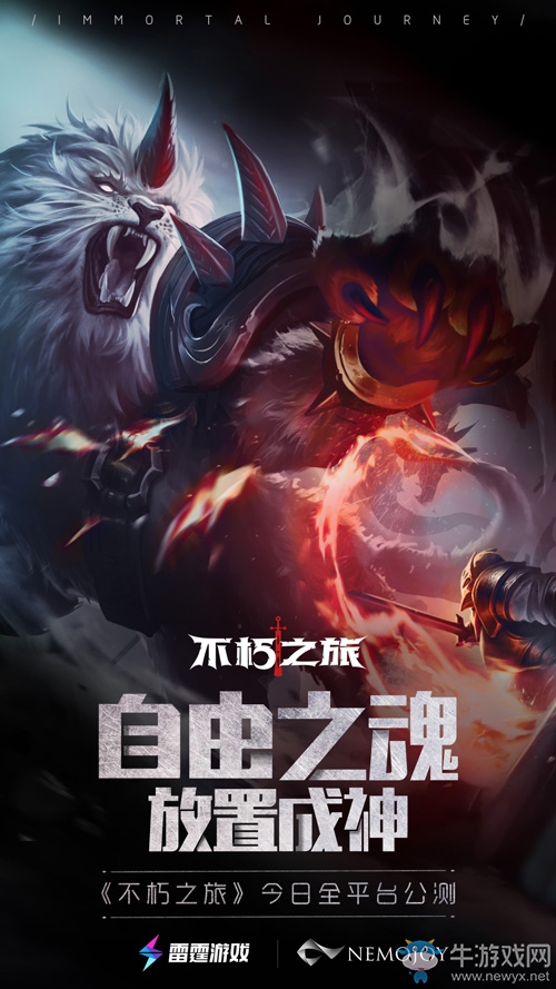 暗黑放置手游《不朽之旅》今日公測！送祝福贏Switch！