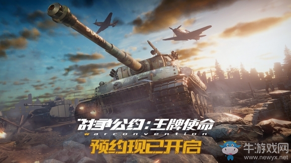 策略者的全新舞臺《戰(zhàn)爭公約：王牌使命》預約通道重磅開啟