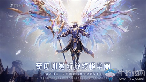 《全民奇跡2》榮耀測(cè)試即將開啟，9月16日眾神歸位迎戰(zhàn)魔王