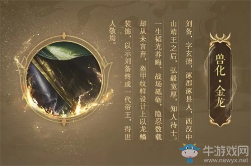 大器晚成復(fù)漢室！《代號(hào)：三國(guó)》公布劉備立繪設(shè)計(jì)靈感