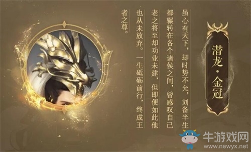 大器晚成復(fù)漢室！《代號(hào)：三國(guó)》公布劉備立繪設(shè)計(jì)靈感